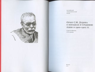 Otchet S. M. Dudina o poezdkakh v Sredniuiu Aziiu v 1900–1902 gg. s fotografiiami S. M. Dudina (S. M. Dudin's report on expeditions to Central Asia 1900–02)