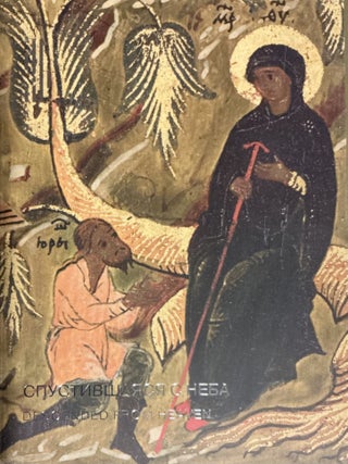Item #4355 Spustivshaiasia s neba: ikona Bogomateri tikhvinskaia iz chastnogo sobraniia /...
