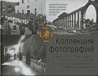 Item #4357 Kollektsiia fotografii Imperatorskogo Pravoslavnogo Palestinskogo Obshchestva iz...