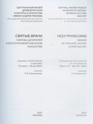 Item #4359 Sviatye vrachi. Obrazy tselitelei v vostochnokhristianskom iskusstve / Holy...