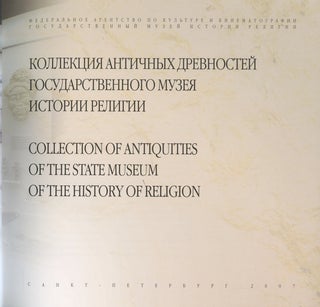 Kollektsiia antichnykh drevnostei Gosudarstvennogo muzeiia istorii religii (Collection of Antiquities of the State Museum of the History of Religion