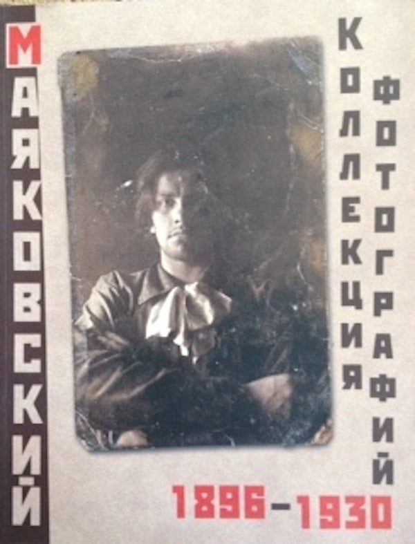 Item #439 Maiakovskii: Kollektsiia fotografii (1896 – 1930) (Mayakovsky: collection of photographs [1896–1930]). A. Aksenkin.