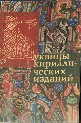 Item #4410 Bukvitsy kirillicheskikh izdanii (Initials in Cyrillic editions). A. S. Auerbakh