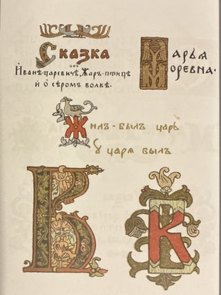 Bukvitsy kirillicheskikh izdanii (Initials in Cyrillic editions)