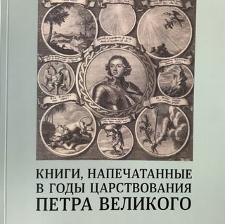 Item #4440 Knigi, napechatannye v gody tsarstvovaniia Petra Velikogo (BOOKS PRINTED DURING THE...
