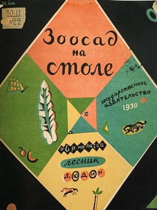 Lev Iudin: “skazat’ svoe” (Lev Iudin: “having one’s say”)