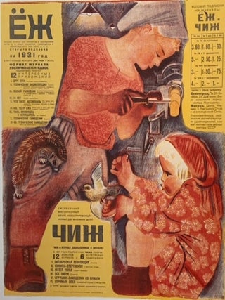 Uchen'e svet. Prosvetitel'yi i knigaizdatel'skii plakat iz sobraniia Russkoi muzeia (Knowledge is light: educational and book publishers' posters from the collection of the Russian Museum), 9785933326915