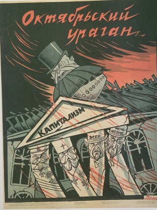 Sovetskii antireligioznyi plakat iz sobraniia Gosudarstvennogo muzeia istorii religii (Soviet antireligious posters from the collection of the State Museum of the History of Religion), 9785907444853