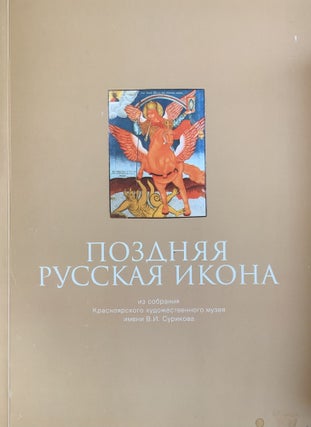 Item #4551 Pozdniaia russkaia ikona iz sobraniia Krasnoiarskogo khudozhestvennogo muzeia imeni V....