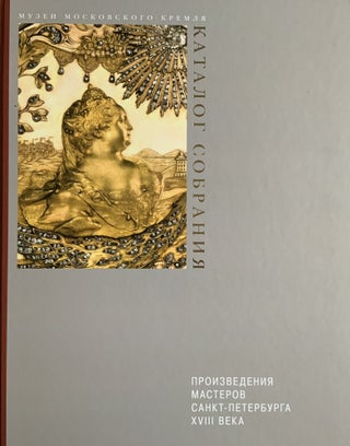 Item #4563 Proizvedenniia masterov Sankt-Peterburga XVIII veka / Works by St Petersburg...