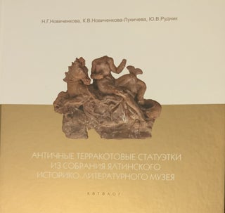 Item #4587 Antichnye terrakotovye statuetki iz sobraniia Ialtinskogo istoriko-literaturnogo...