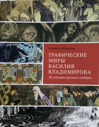 Item #4612 Graficheskie miry Vasiliia Vladimirova: iz istorii russkoi grafiki (Graphic worlds of...