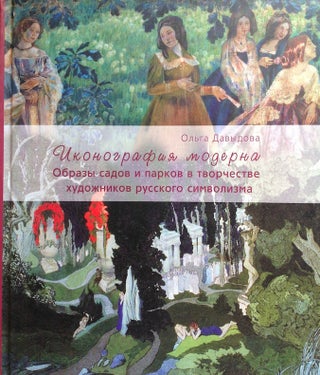 Item #463 Ikonografiia moderna: obrazy sadov i parkov v tvorchestve khudozhnikov russkogo...