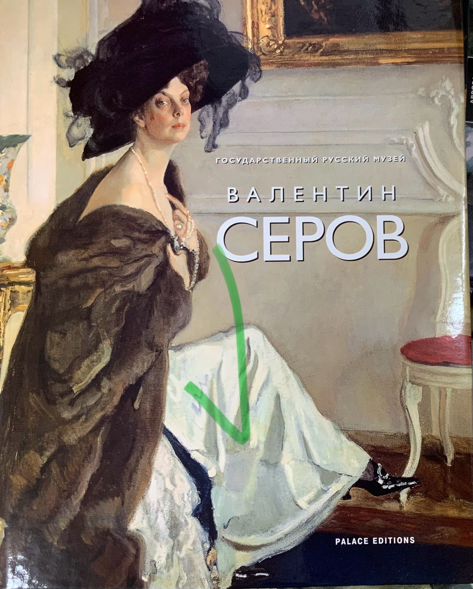Valentin Serov Bon of – Graphic Gallery Paintings Serov: a Nation
