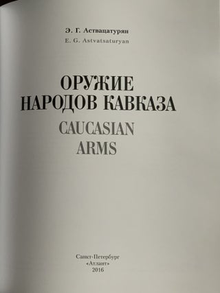 Oruzhie narodov Kavkaza (Arms of the Peoples of the Caucasus)