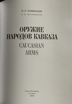 Oruzhie narodov Kavkaza (Arms of the Peoples of the Caucasus)