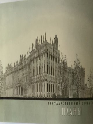 Arkhtektor A. V. Sivkov. Rekonstruktsiia zdanii Ermitazha. 1920 – 1950-e gody (Alacander Sivkov, Architect: Restoration and Reconstruction of the Hermitage Buildings, 1920s – 1050s); . . : , 1920-1950- : 100-