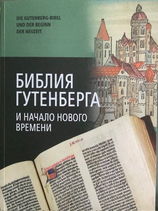 Item #4755 Bibliia Gutenberga i nachalo Novogo vremeni / Der Gutenberg-Bibel und der Beginn der...