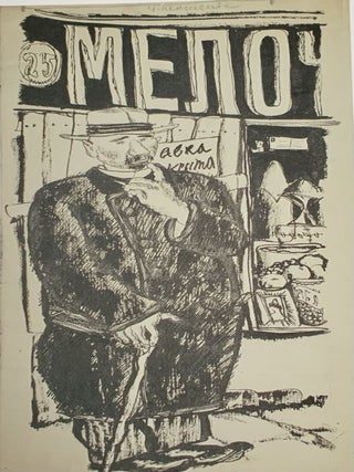 Vladimir Lebedev. Zhivopis', grafika, farfor, steklo, knigi, fotografii (Vladimir Lebedev: painting, graphic art, porcelain, glass, books, photographs)