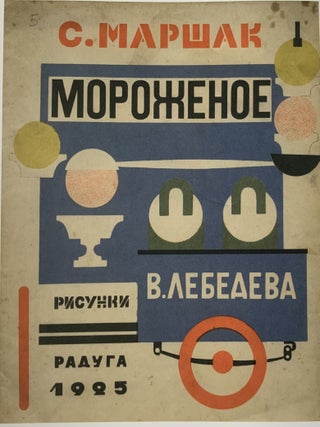 Vladimir Lebedev. Zhivopis', grafika, farfor, steklo, knigi, fotografii (Vladimir Lebedev: painting, graphic art, porcelain, glass, books, photographs)