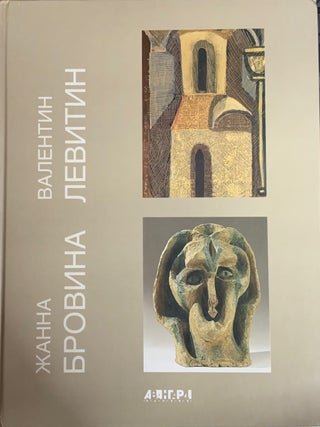 Item #4853 Valentin Levitin: zhivopis', mozaika, grafika / Zhanna Brovina: grafika, zhivopis',...