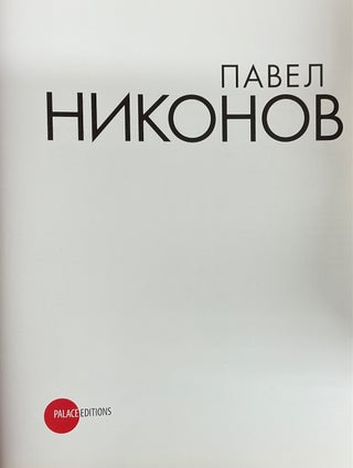 Item #4883 Pavel Nikonov. Olga Musakova Dmitrii Sarab'ianov