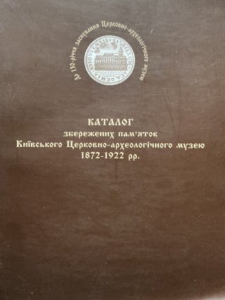 Item #4943 Katalog zberezhennikh pam'iatok Kyivs'kogo Tserkovno-Arkheologichnogo muzeiu...