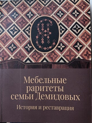 Item #4951 "Mebel'nye raritety sem'i Demidovykh. Istoriia i restavratsiia (Furniture rarities of...