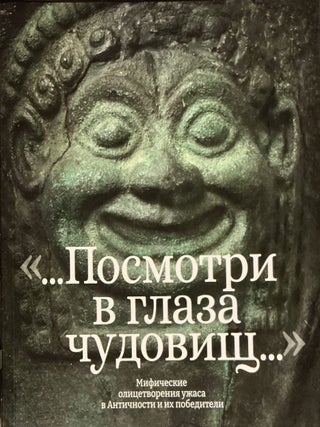 Item #4954 "Posmotri v glaza chudovishch..." Mificheskie olitsetvoreniia uzhasa v Antichnosi i...