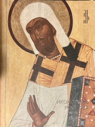 Item #4956 Ikonopis' Rostova. Pamiatniki XIII–XVI vekov iz muzeinykh i chastnykh sobranii....