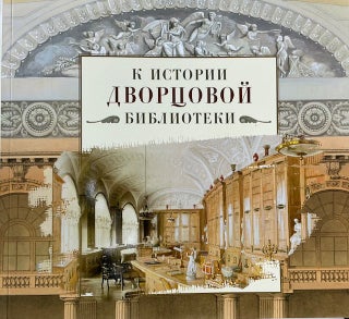 Item #5007 K istorii dvortsovoi biblioteki (Towards a history of the Palace Library). K. P....