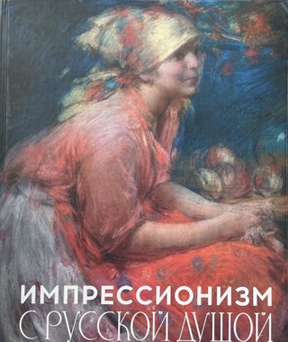 Item #5008 Impressionizm s russkoi dushoi (Impressionism with a Russian soul), 9785605526803....