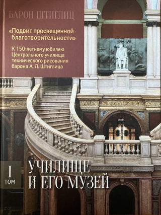 Item #5013 Baron Shtiglits. "Podvig prosveshchennoi blagotvoritel'nosti". K...