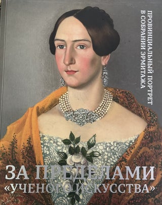 Item #5016 Za predelami "uchenogo iskusstva". Provintsial'nyi portret v sobranii...