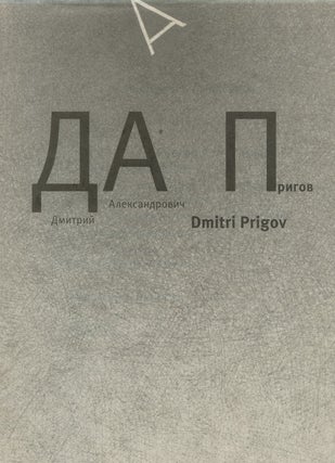 Item #505 Dmitrii Aleksandrovich Prigov / Dmitri Prigov. S. Shapoval D. Ozerkov