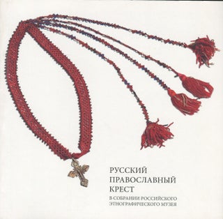Item #522 Russkii pravoslavnyi krest v sobranii Rossiiskoi etnograficheskogo muzeia (Russian...