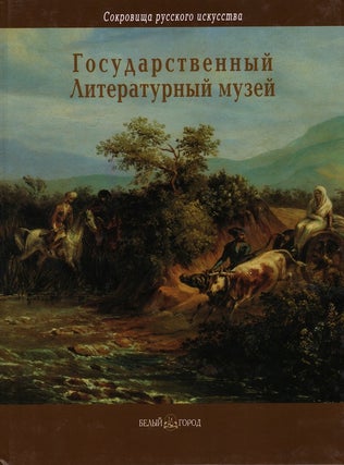 Item #544 Literaturnyi muzei Pushkinskogo doma Rossiiskoi Akademii Nauk (Literary Museum Pushkin...
