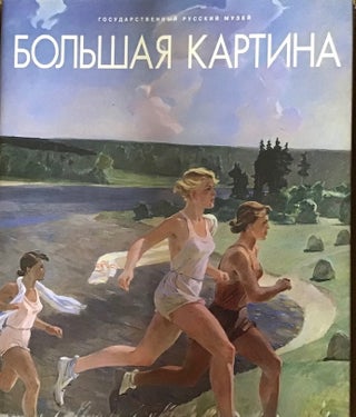 Item #572 Bol’shaia kartina (Large-Scale Paintings). A. Nizamutdinova G. Goldovskii