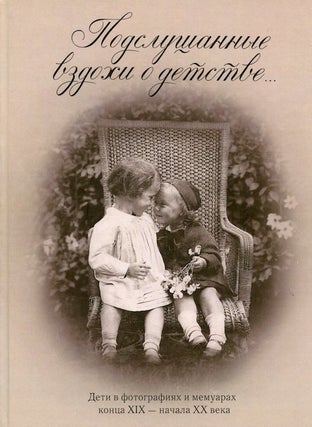 Item #597 Podslushannye vzdokhi o detstve: deti v fotografiiakh i memuarakh kontsa XIX –...