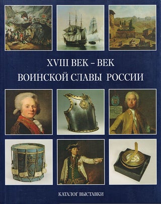 Item #60 XVIII vek — vek voinskoi slavy Rossii (The eighteenth century — the century of...