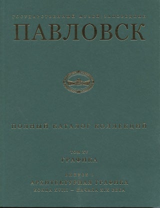 Item #610 Gosudarstvennyi muzei-zapovednik Pavlovsk: Polnyi katalog kollektsii, tom XV, Grafika,...