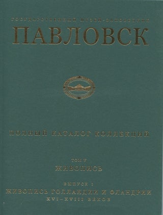 Item #613 Gosudarstvennyi muzei-zapovednik Pavlovsk: Polnyi katalog kollektsii, tom V,...