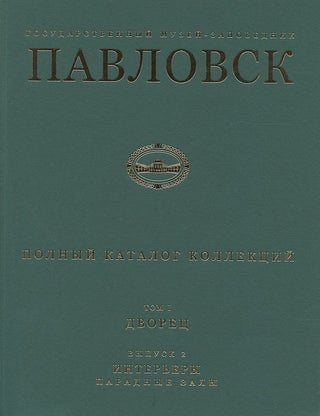 Item #614 Gosudarstvennyi muzei-zapovednik Pavlovsk: Polnyi katalog kollektsii, tom I, Dvorets,...