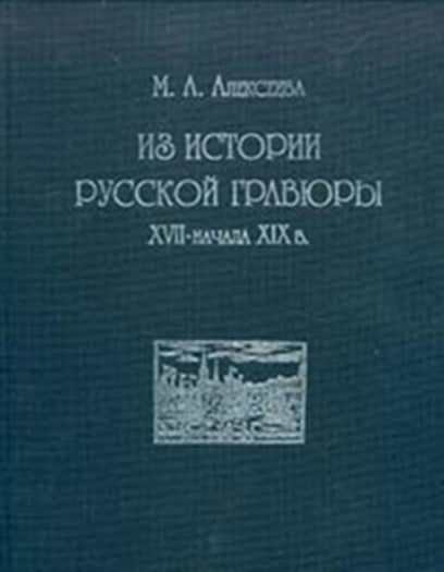 Item #622 Iz istorii russkoi graviury XVII – nachala XIX v. (On the history of Russian engraving, 17th– early 19th c.). M. A. Alekseeva.