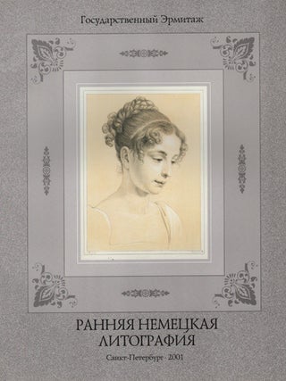 Item #65 Ranniaia nemetskaia litografiia v sobranii Ermitazha (Early German Lithographs in the...