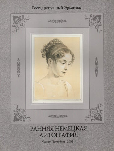Item #65 Ranniaia nemetskaia litografiia v sobranii Ermitazha (Early German Lithographs in the Hermitage Collection). M. O. Dedinkin.
