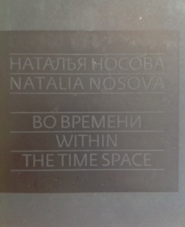Item #651 *Natalia Nosova: The Time Space / Natal'ia Nosova: Vo vremeni. E. Panteleeva.