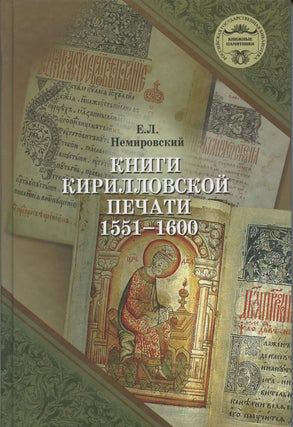 Item #652 Knigi kirillovskoi pechati 1551 – 1600. Katalog (Catalogue of printed Cyrillic books...