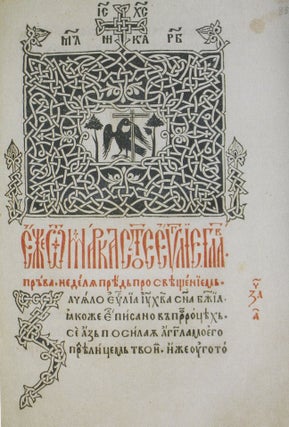 Knigi kirillovskoi pechati 1551 – 1600. Katalog (Catalogue of printed Cyrillic books 1551 – 1600)