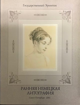Ranniaia nemetskaia litografiia v sobranii Ermitazha (Early German Lithographs in the Hermitage Collection)